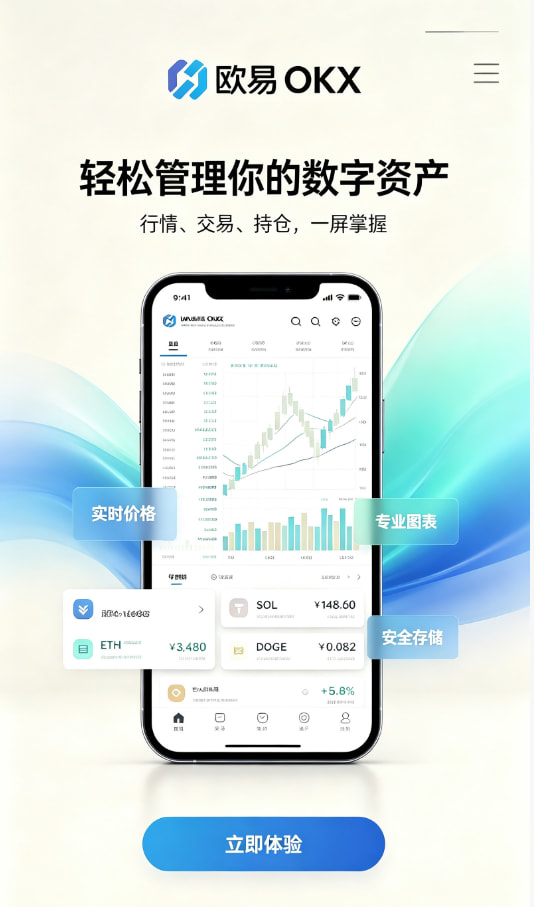 欧交易所app下载介绍配图